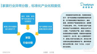 2016互聯網家裝 O2O報告揭示洗牌期將至下的行業變革與新機遇